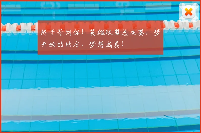 终于等到你!英雄联盟总决赛,梦开始的地方,梦想成真!